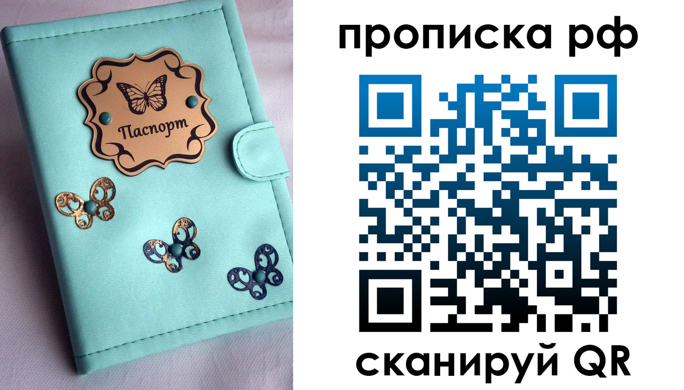 прописка паспорт в Тольятти