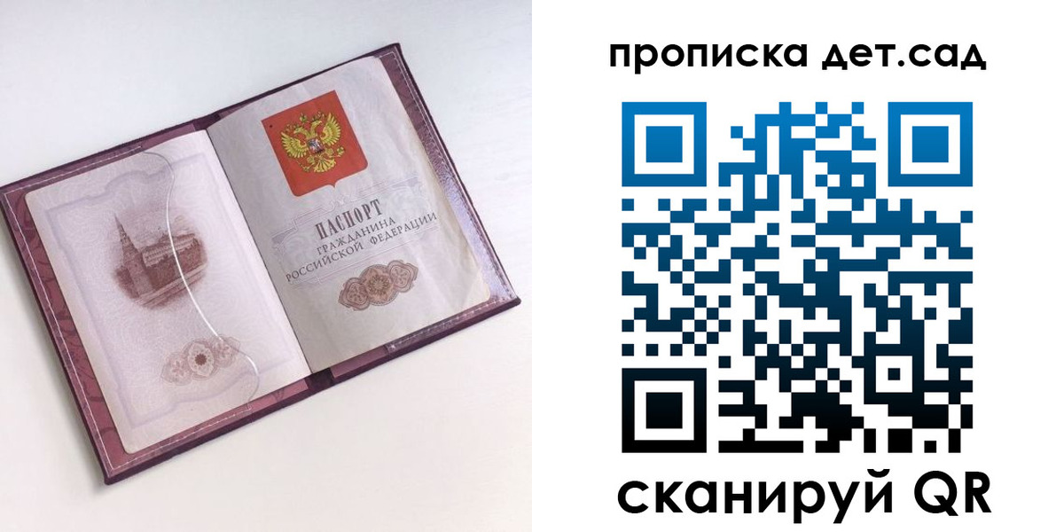 прописка ребенка в Тольятти