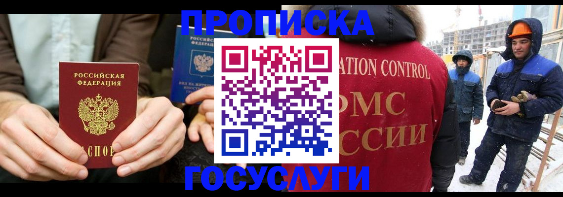 купить прописку в Тольятти